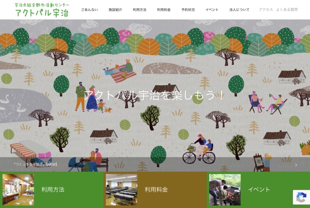 宇治市総合野外活動センター アクトパル宇治の公式サイト