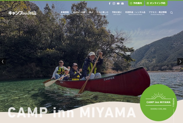 キャンプinn海山の公式サイト