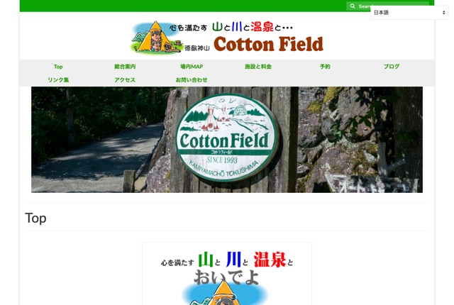 コットンフィールドキャンプ場の公式サイト