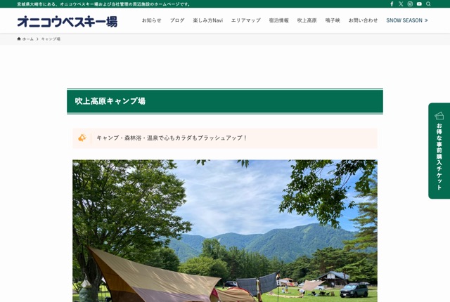 吹上高原キャンプ場の公式サイト