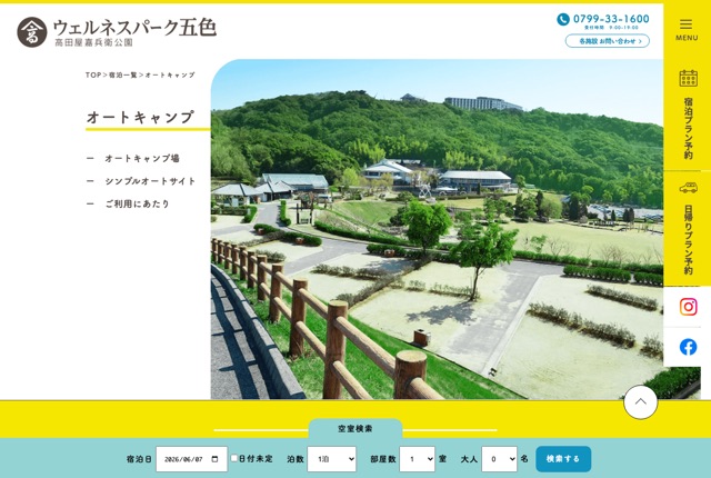 ウェルネスパーク五色オートキャンプ場の公式サイト