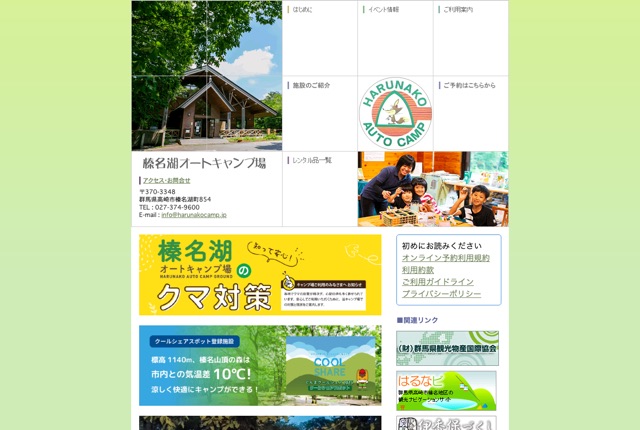 榛名湖オートキャンプ場の公式サイト