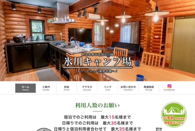 氷川キャンプ場の公式サイト