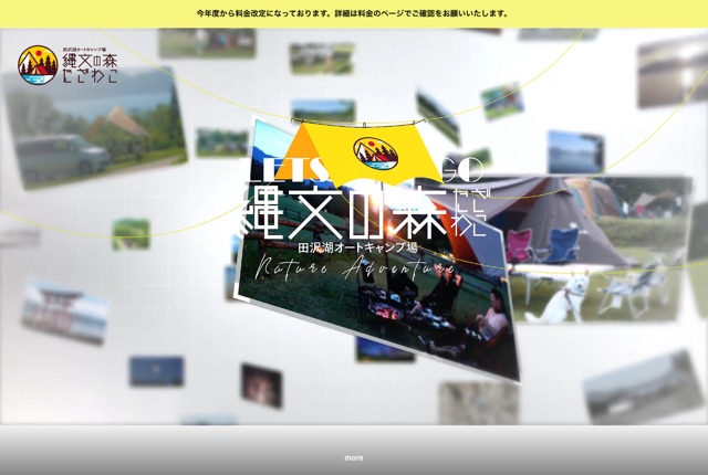 田沢湖オートキャンプ場縄文の森たざわこの公式サイト