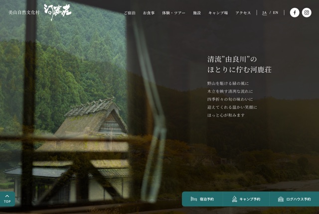 美山町自然文化村 河鹿荘キャンプ場の公式サイト