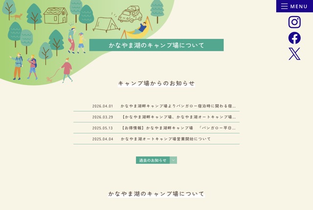 かなやま湖オートキャンプ場の公式サイト
