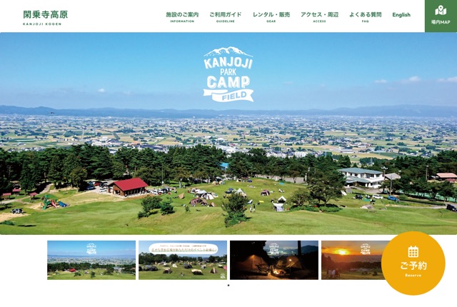 閑乗寺公園キャンプ場の公式サイト
