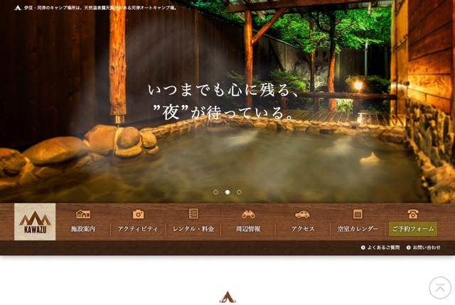 河津オートキャンプ場の公式サイト