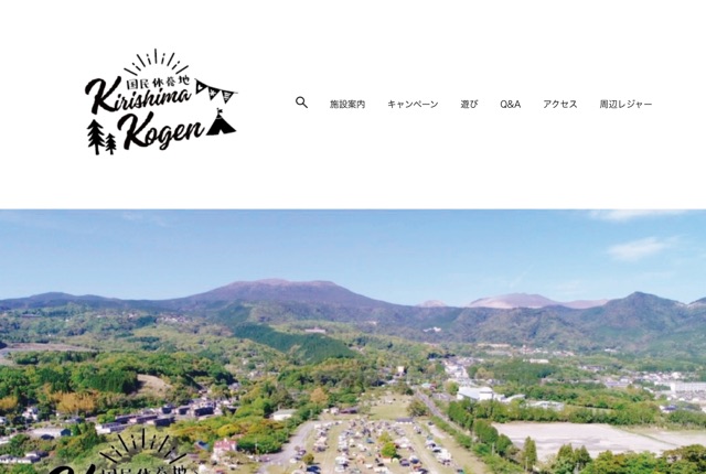 霧島高原国民休養地の公式サイト