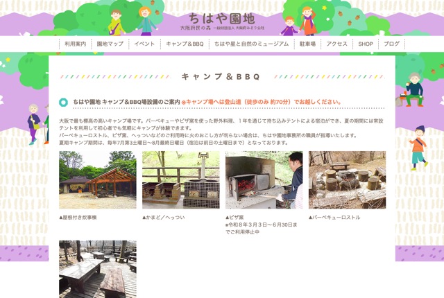 大阪府民の森ちはや園地 金剛山キャンプ場の公式サイト