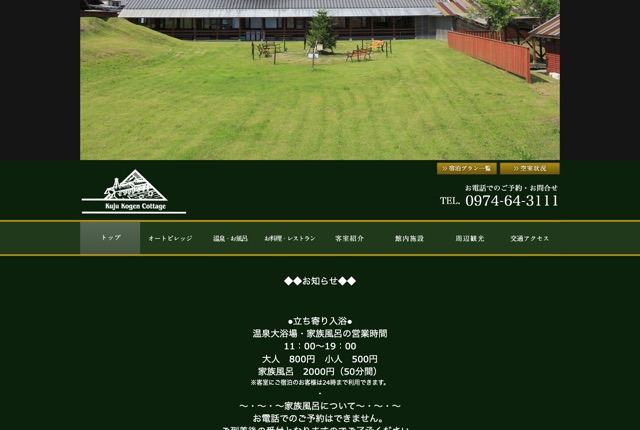 久住高原オートビレッジの公式サイト