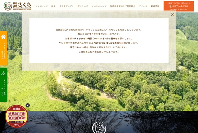 蔵迫温泉さくら 貸コテージ＆オートキャンプ場の公式サイト