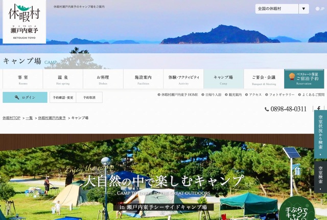 休暇村瀬戸内東予キャンプ場の公式サイト