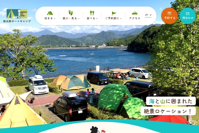 孫太郎オートキャンプの公式サイト