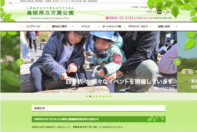 島根県立万葉公園オートキャンプ場の公式サイト