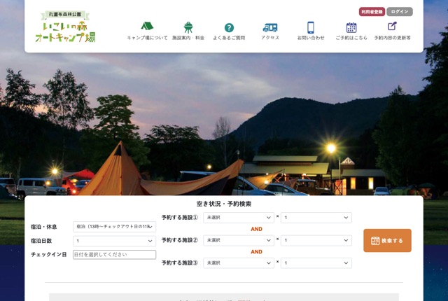 丸瀬布いこいの森オートキャンプ場の公式サイト