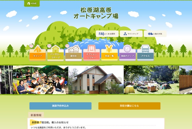 松原湖高原オートキャンプ場の公式サイト