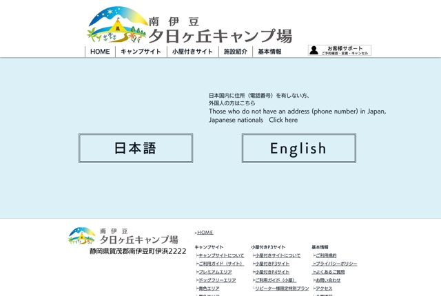 南伊豆夕日ヶ丘キャンプ場の公式サイト