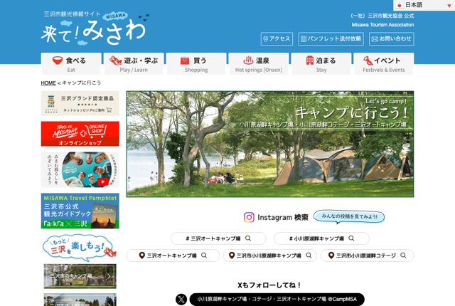三沢オートキャンプ場の公式サイト