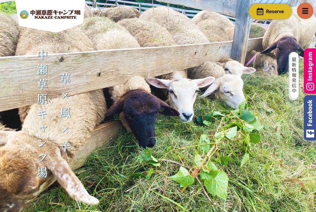 中瀬草原キャンプ場の公式サイト