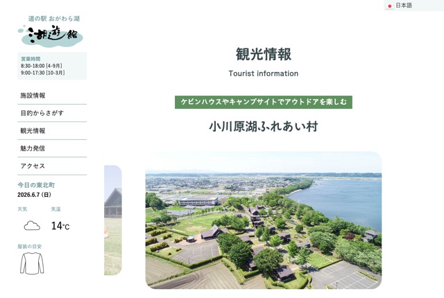 小川原湖ふれあい村の公式サイト