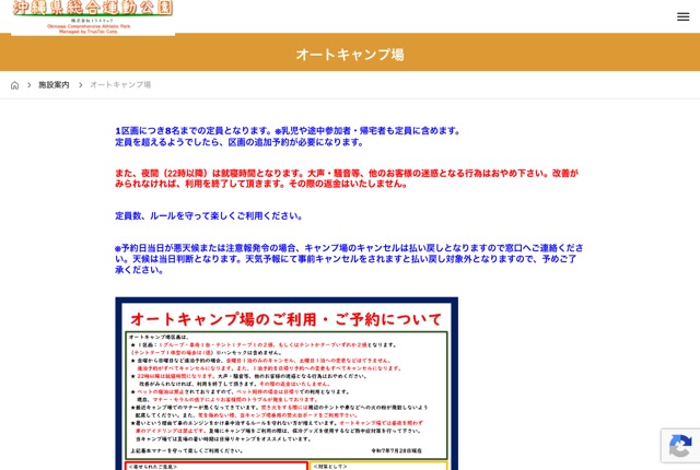 沖縄県総合運動公園オートキャンプ場の公式サイト