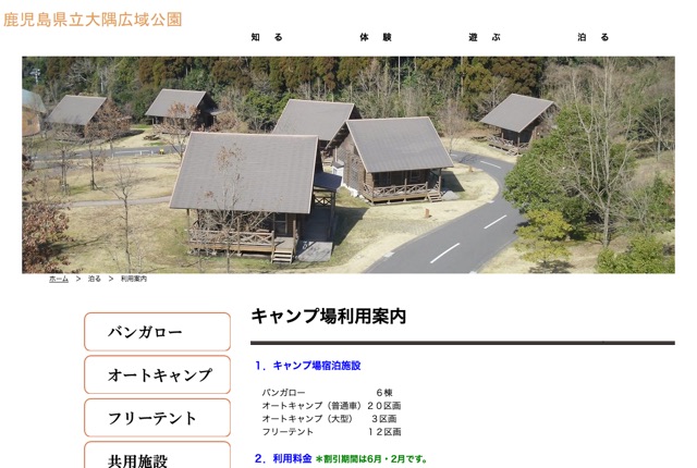 大隅広域公園オートキャンプ場の公式サイト