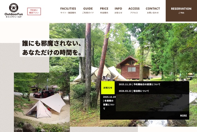 OutdoorFunキャンプフィールドの公式サイト