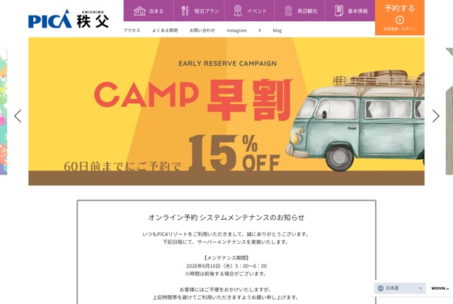 PICA秩父の公式サイト