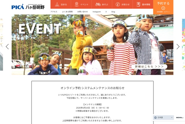 PICA八ヶ岳明野の公式サイト