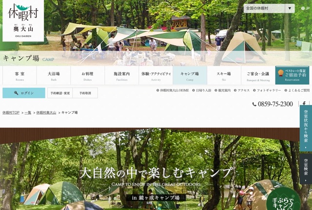 休暇村奥大山 鏡ヶ成キャンプ場の公式サイト