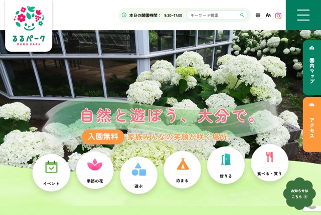 るるパーク（大分農業文化公園）オートキャンプ場の公式サイト