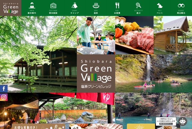 塩原グリーンビレッジの公式サイト