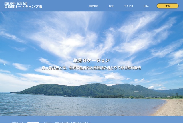 白浜荘オートキャンプ場の公式サイト