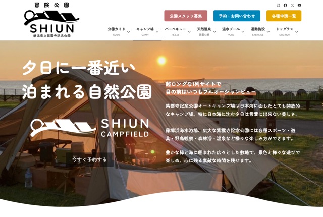 新潟県立紫雲寺記念公園オートキャンプ場の公式サイト