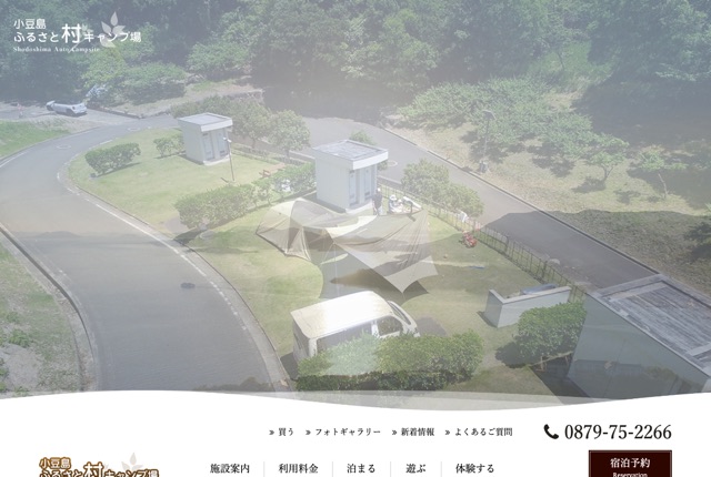 小豆島ふるさと村キャンプ場の公式サイト