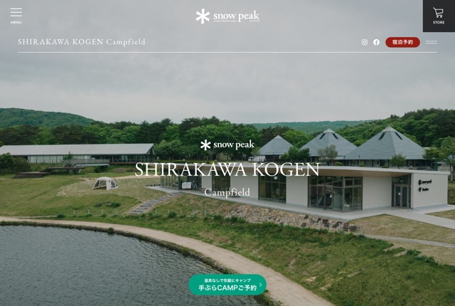 スノーピーク白河高原キャンプフィールドの公式サイト