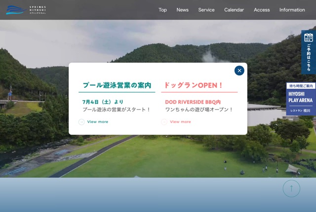 スプリングスひよし キャンプフィールドの公式サイト