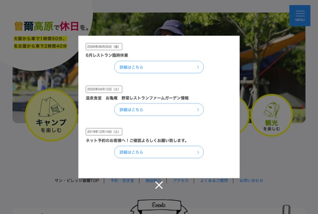 サン・ビレッジ曽爾 奥香落オートキャンプ場の公式サイト