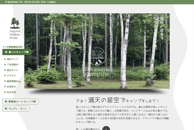 高ソメキャンプ場の公式サイト