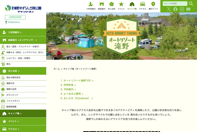 オートリゾート滝野の公式サイト