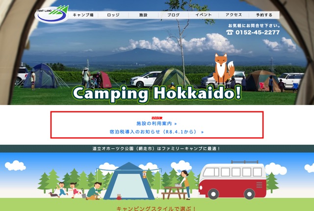 北海道立オホーツク公園てんとらんどの公式サイト