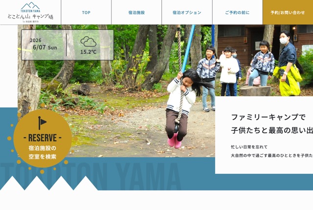 とことん山キャンプ場の公式サイト
