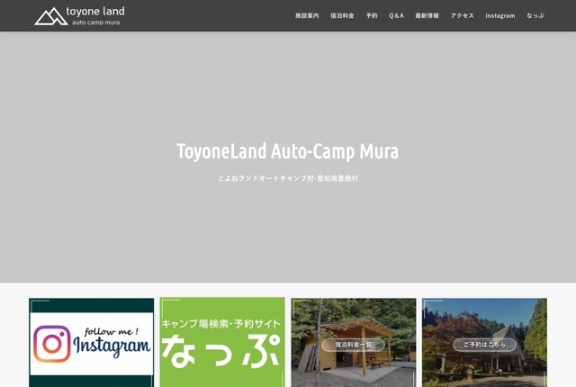 とよねランドオートキャンプ村の公式サイト