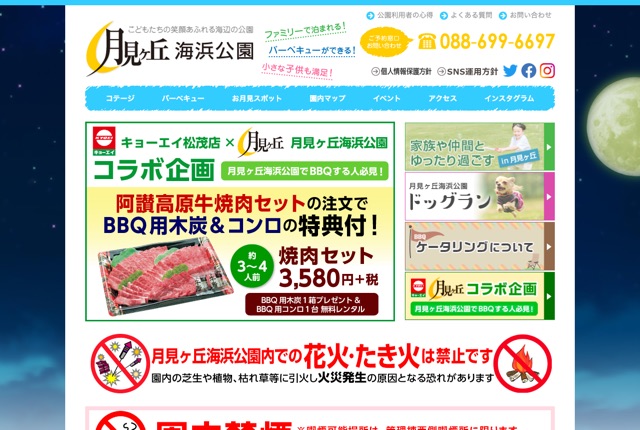 月見ヶ丘海浜公園の公式サイト