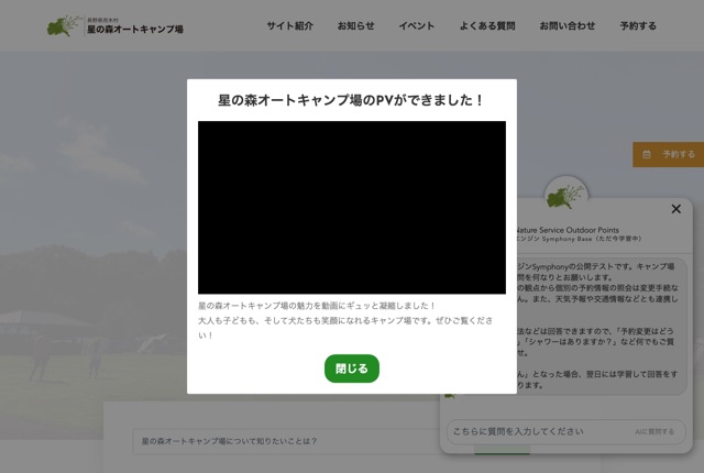 南信州うるぎ星の森オートキャンプ場の公式サイト