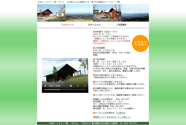 牛岳パノラマオートキャンプ場きららの公式サイト