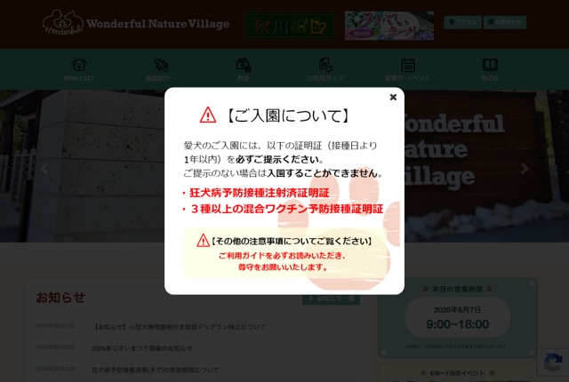わんダフルネイチャーヴィレッジの公式サイト
