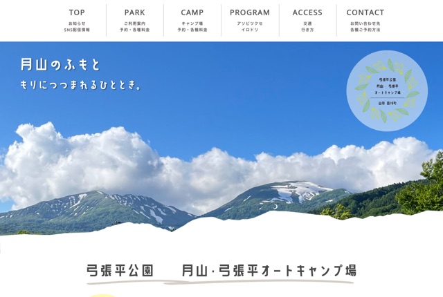 月山・弓張平オートキャンプ場の公式サイト